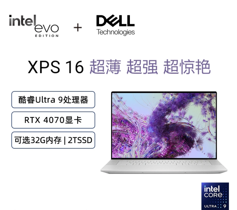 DELL人生就是博 XPS16 16英寸英特尔酷睿Ultra AI PC轻薄本9640便携本4070笔记本电脑办公游戏游戏笔电手提4060