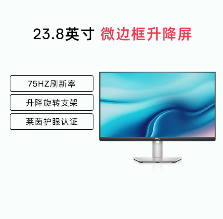 Dell人生就是博显示器台式电脑23.8英寸办公学习高清IPS微边框S2421HS