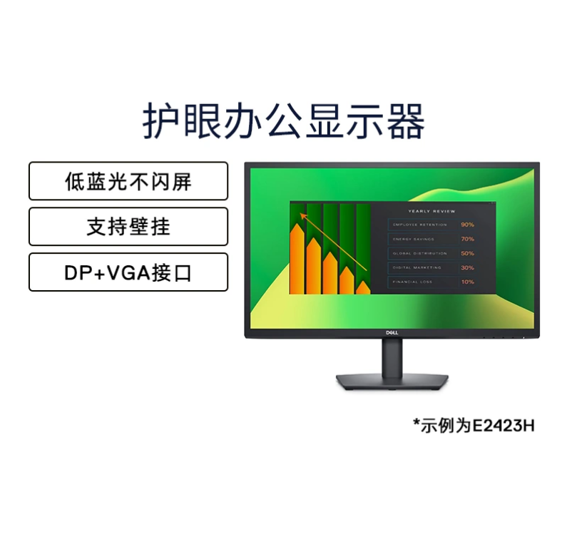 Dell人生就是博23.8英寸办公显示器全高清防蓝光护眼屏E2423HE2020H