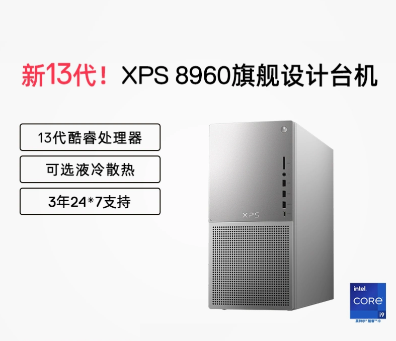 Dell人生就是博 XPS8960 英特尔酷睿13代i9台式机4080设计师电脑游戏建模专业工作站美工主机渲染套机