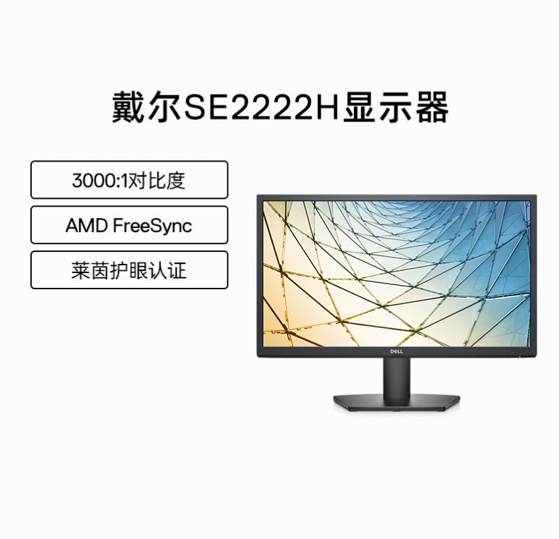 Dell人生就是博电脑显示器21.45英寸台式机电脑显示屏SE2222H办公影音