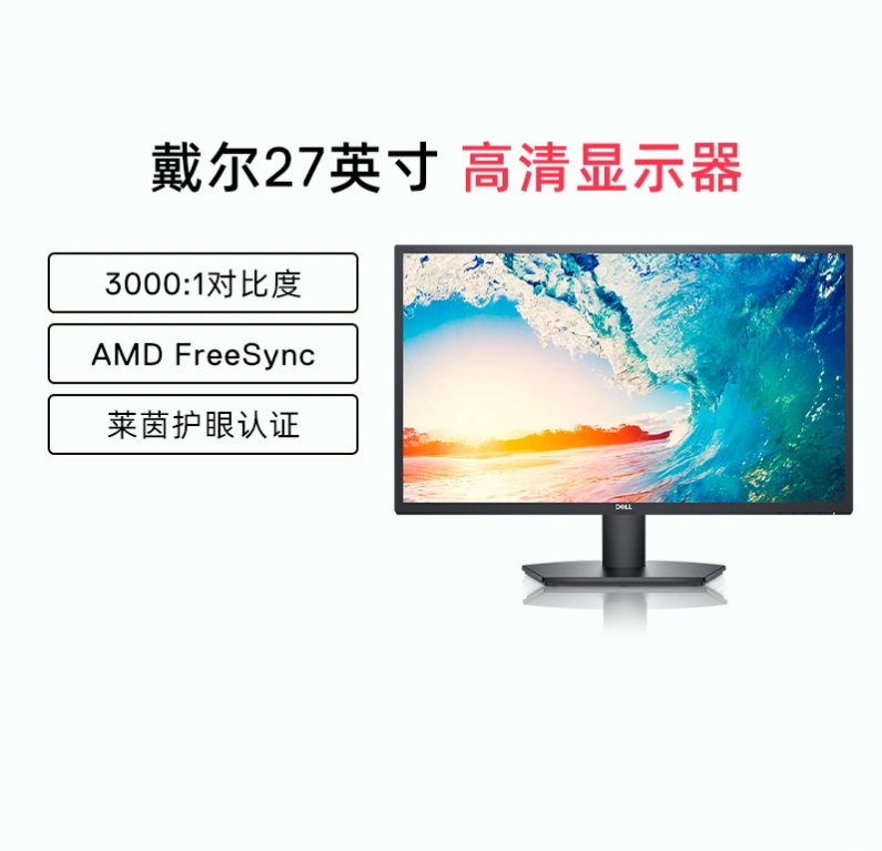 Dell人生就是博显示器27寸家用办公游戏液晶高清SE2722H网吧